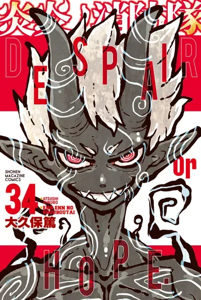 Fire Force en Cover Image